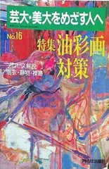 2024年最新】芸大美大をめざす人への人気アイテム - メルカリ