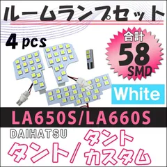 2024年最新】la650s ルームランプの人気アイテム - メルカリ