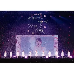  【DVD】=LOVE / =LOVE 全国ツアー「全部、内緒。」～横浜アリーナ～ (VVBL-156)