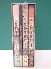 2025年最新】少女終末旅行 dvdの人気アイテム - メルカリ