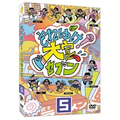  【DVD】大宮セブン / それゆけ!大宮セブン(5) (YRBJ-80068)