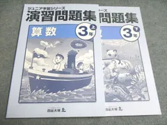 2023年最新】ジュニア予習シリーズの人気アイテム - メルカリ