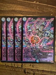 ♪ハックより一時ずらしてじゅうとなな 　4枚セット