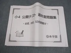 希学園小4社会 復習テスト 最新版 koza_2025-4saires.jpg