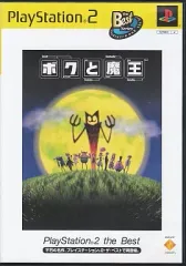 【中古】PS2ソフト ボクと魔王 [PlayStation2 the Best]