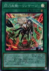 2025年最新】閃刀起動リンケージの人気アイテム - メルカリ