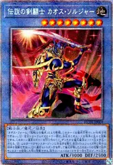 伝説の剣闘士　カオスソルジャー　プリズマ 伝説の剣闘士カオス・ソルジャー(プリズマティックシク) - メルカリ