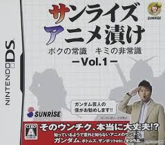 DS-サンライズアニメ漬け ボクの常識 キミの非常識 - VOL.1 -