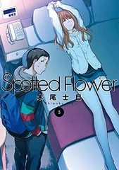 げんしけん＋Spotted Flower 初版全巻セット(保存用) げんしけん＋Spotted Flower 初版全巻セット(保存用)