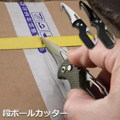 段ボール開封 カッター フック型 ダンボールカッター フックカッター 段ボールの開梱 開封道具 おしゃれ 開閉式 開梱カッター アウトドア ナイフ のこぎり 全長108mm
