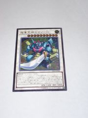 超重荒神スサノーO アルティメットレア レリーフ SECE-jp048 遊戯王