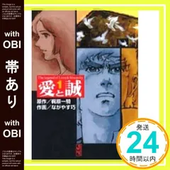 【中古】 愛と誠 ３/講談社/ながやす巧 愛と誠(文庫版)(3) 講談社漫画文庫 中古漫画・コミック | ブック