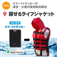 カザワモデル 津波水害対策用ライフジャケット 大人用 楽天市場】水害 津波対策用 防災頭巾付 救命衣 ライフジャケット
