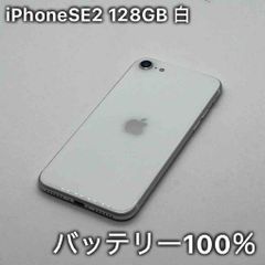 iPhoneSE2　128GB  白　ホワイト　SIMフリー