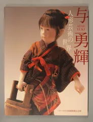 2025年最新】与勇輝の世界の人気アイテム - メルカリ