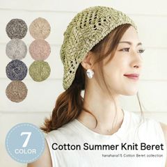 Cotton Summer Knit Beret［ベレー帽 春夏 MIX］