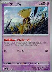 現物4枚 フーディン ユンゲラー　ケーシィ　超エネ　ポケモンカード　旧裏面 現物4枚 フーディン ユンゲラー ケーシィ 超エネ ポケモンカード