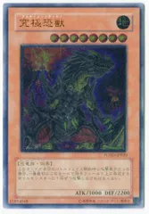 2025年最新】究極恐獣 レリーフの人気アイテム - メルカリ