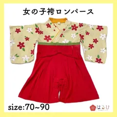 【70cm~90cm／桜×レッド／袴ロンパース】節句やお食い初め、ピクニックに♪写真映え◎