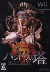 Wii パンドラの塔 君のもとへ帰るまで