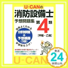 2024年最新】消防設備士 ユーキャンの人気アイテム - メルカリ