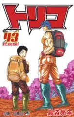 トリコ（全43巻セット・完結）島袋光年