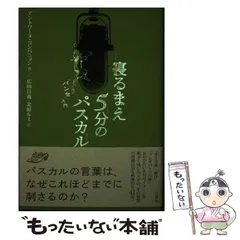 2026年最新】パスカル パンセの人気アイテム - メルカリ
