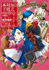 2023年最新】本好きの下剋上 短編集の人気アイテム - メルカリ