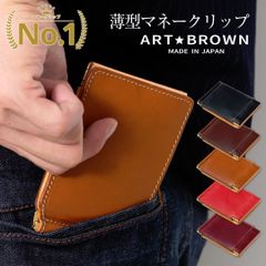 リスシオレザー　薄型マネークリップ