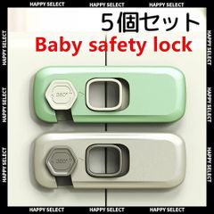 ドアロック 赤ちゃん 安全グッズ 簡単設置 安全対策 引き出し 扉 ベビー