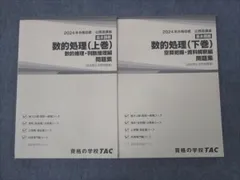 LEC 数的処理【DVD】TAC 2016数的処理【全20回】関野先生 LEC 数的処理【DVD】TAC 2016数的処理【全20回】関野先生 LEC