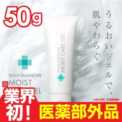ローション 潤滑油  モイストケアジェル 50g デリケートゾーン 医薬部外品