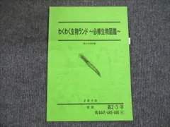 2025年最新】駿台 生物 テキストの人気アイテム - メルカリ