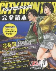 シティーハンター完全読本 - メルカリ