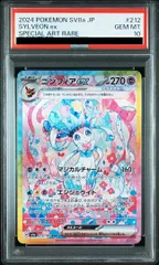 PSA10ニンフィアex SAR 212/187 ポケカ ポケモン ポケモンカードゲーム