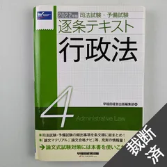 2024年最新】逐条式テキストの人気アイテム - メルカリ