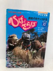 2024年最新】ひげよさらばの人気アイテム - メルカリ