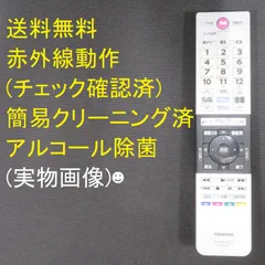 6059☆東芝(TOSHIBA)テレビリモコンCT-90467