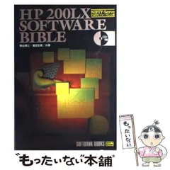 Amazon.co.jp: HP 200LX SOFTWARE BIBLE (SOFTBANK BOOKS