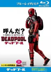 デッドプール ブルーレイディスク【洋画 中古 Blu-ray】レンタル落ち