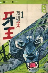 2025年最新】石川球太漫画の人気アイテム - メルカリ