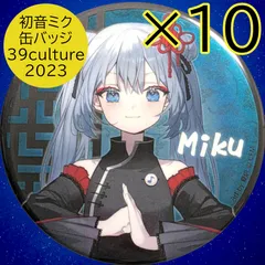 初音ミク 39Culture スイーツ 缶バッジ 24点セット 新品未使用 2025年最新】39culture 缶バッジ 初音ミク セットの人気アイテム