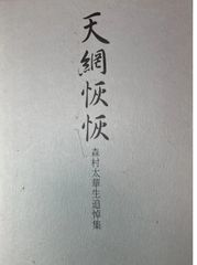 九星気学と加持祈祷 山路天酬著 - メルカリ