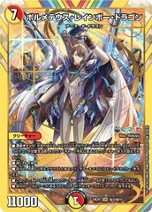 状態A ボルメテウス・レインボー・ドラゴン SR DM24EX4 3/10 デュエル・マスターズ デュエマ DMRのサムネイル