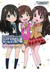 2024年最新】アイドルマスター シンデレラガールズ ファンブックの人気