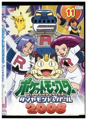 DVD ポケットモンスター ダイヤモンド&パール D&P 2008 vol.11 レンタル落ち ZZ00990
