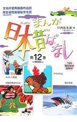 2025年最新】まんが日本昔ばなし セット 二見書房の人気アイテム