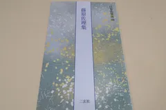 2024年最新】藤原佐理の人気アイテム - メルカリ