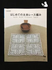 2025年最新】はじめてのレース編みの人気アイテム - メルカリ