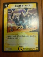 デュエルマスターズ TCG 宣凶師 ドロシア